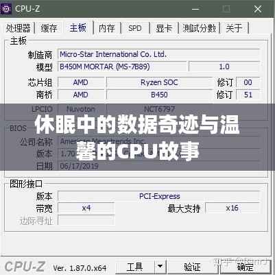 CPU中的休眠數據奇跡與溫馨故事