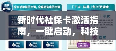 新時代社保卡激活教程，一鍵啟動科技，賦能便捷生活！