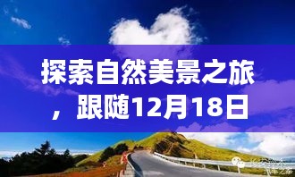 跟隨熱力圖的自然探索之旅，尋找內(nèi)心平靜的啟程點
