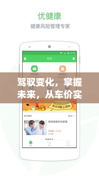 駕馭未來，從車價實時評估App洞悉學習與成長的魅力