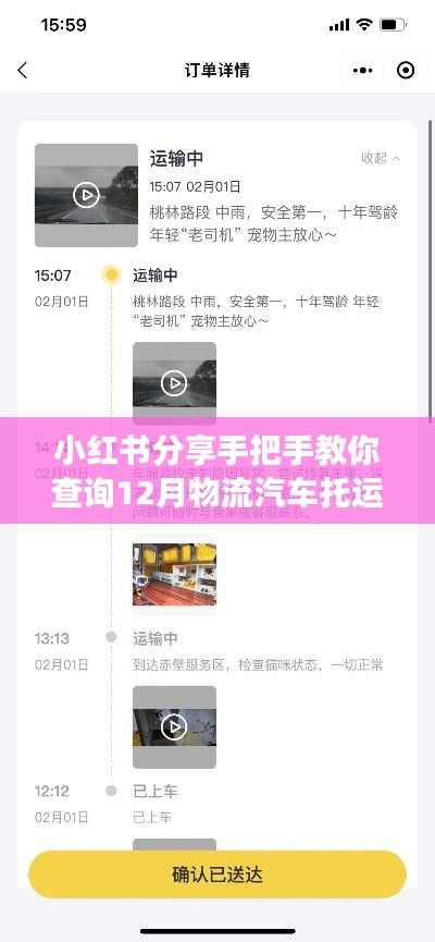 小紅書教程，手把手教你查詢汽車托運(yùn)實(shí)時(shí)物流碼（12月版）