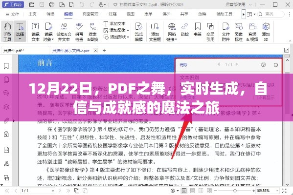 PDF之舞，實時生成，自信與成就感的魔法之旅日紀(jì)念活動