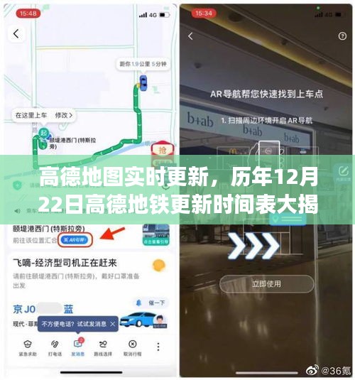 高德地圖歷年12月22日地鐵更新時間表揭秘，實時更新功能一覽