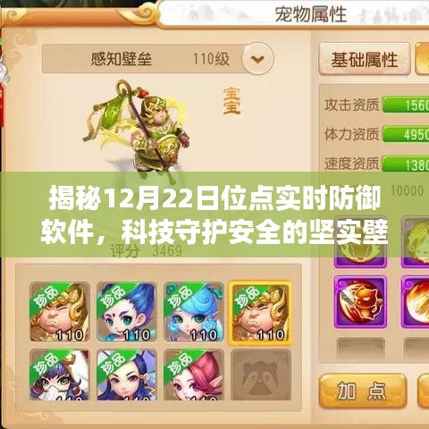 揭秘實時防御軟件，科技守護安全的堅實壁壘，12月22日位點詳解