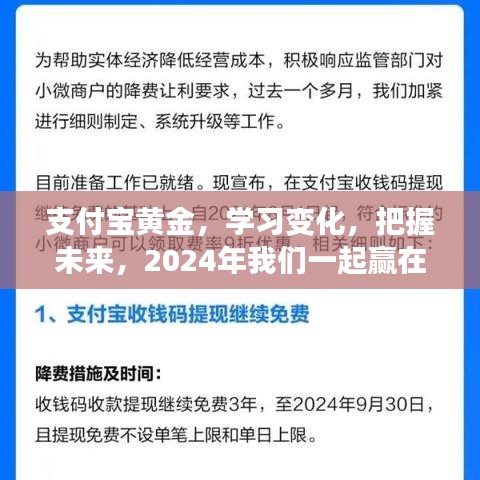 支付寶黃金，學(xué)習(xí)變化，把握黃金市場(chǎng)機(jī)遇，共創(chuàng)未來(lái)勝利之路