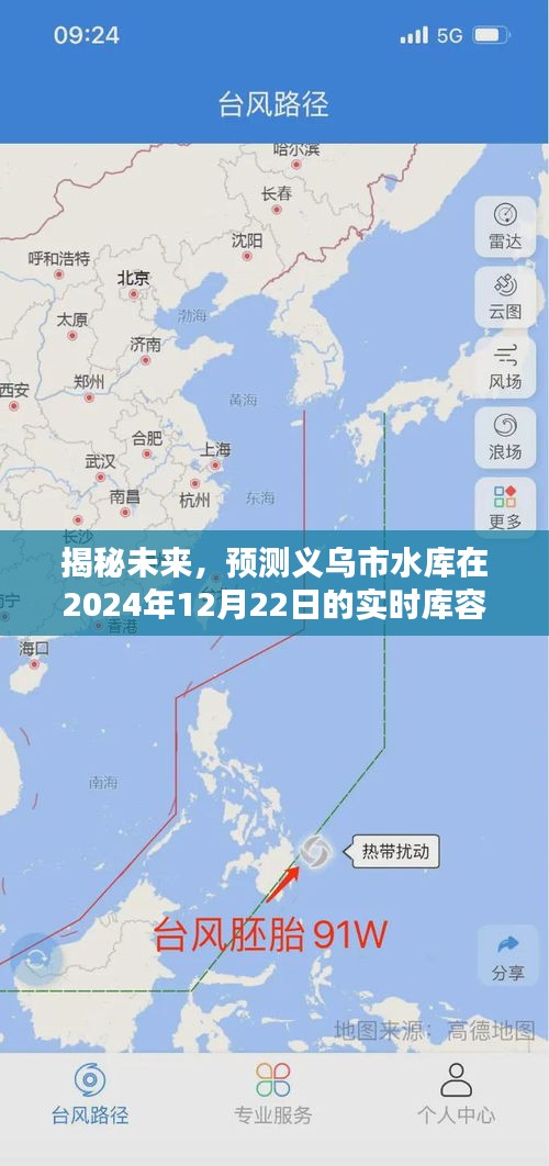 義烏市水庫(kù)未來(lái)實(shí)時(shí)庫(kù)容深度解析，預(yù)測(cè)至2024年12月22日的未來(lái)庫(kù)容揭秘