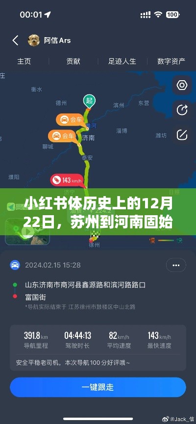 小紅書歷史上的特殊日期，蘇州至河南固始實時路況深度解析