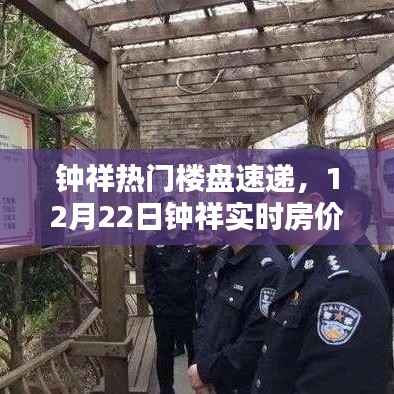 鐘祥熱門(mén)樓盤(pán)最新動(dòng)態(tài)解析，理想家園選擇指南與實(shí)時(shí)房?jī)r(jià)速遞