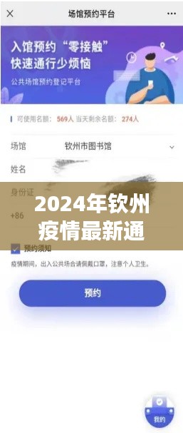 2024年欽州疫情最新通報實(shí)時查詢步驟指南，適合初學(xué)者與進(jìn)階用戶