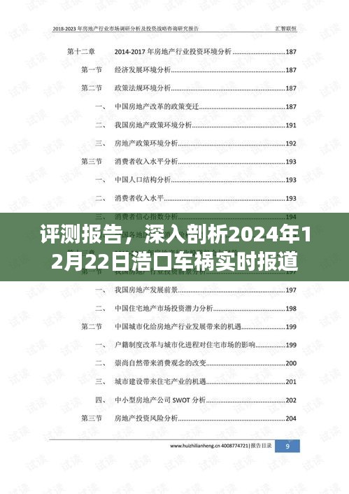 浩口車禍深度評(píng)測(cè)報(bào)告，實(shí)時(shí)報(bào)道與深度剖析（2024年12月22日）