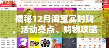 揭秘淘寶12月實(shí)時(shí)購(gòu)，活動(dòng)亮點(diǎn)、購(gòu)物攻略與實(shí)用指南