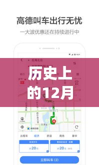 高德地圖實時聊天功能開啟，歷史影響回顧