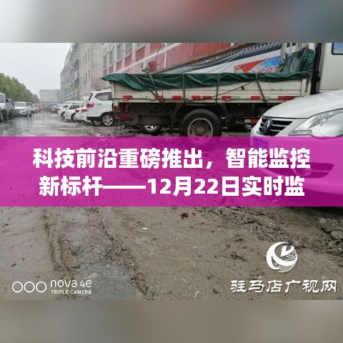 科技重磅突破，智能監(jiān)控新標(biāo)桿，實(shí)時(shí)監(jiān)控登錄超時(shí)解決方案重塑數(shù)字生活體驗(yàn)！