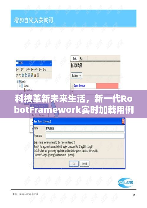 科技革新未來生活，新一代RobotFramework實現(xiàn)實時加載用例，自動化測試觸手可及