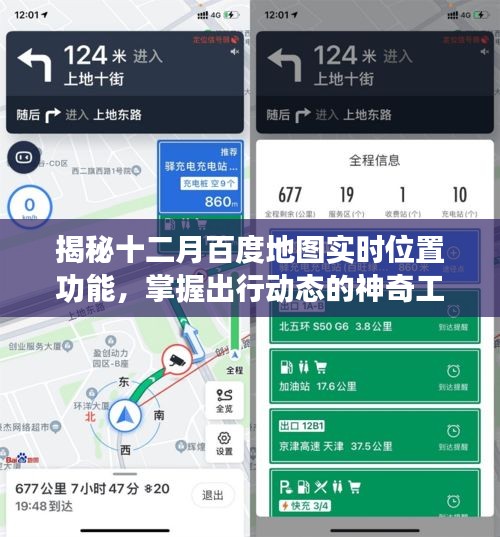 揭秘十二月百度地圖實(shí)時位置功能，掌握出行動態(tài)的必備神器