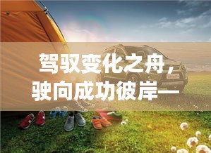 駕馭變化之舟，沛縣路況實(shí)時播報背后的勵志故事