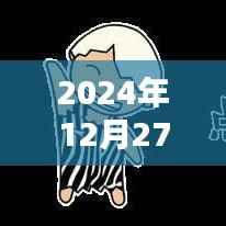 四平實時降水分析與報告，2024年冬季觀察