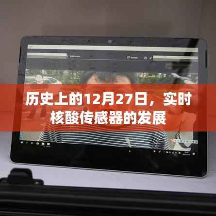 歷史上的大日子，實(shí)時(shí)核酸傳感器發(fā)展歷程回顧