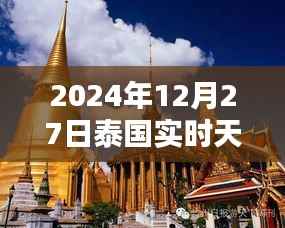 曼谷實(shí)時天氣，雨中的風(fēng)情畫卷