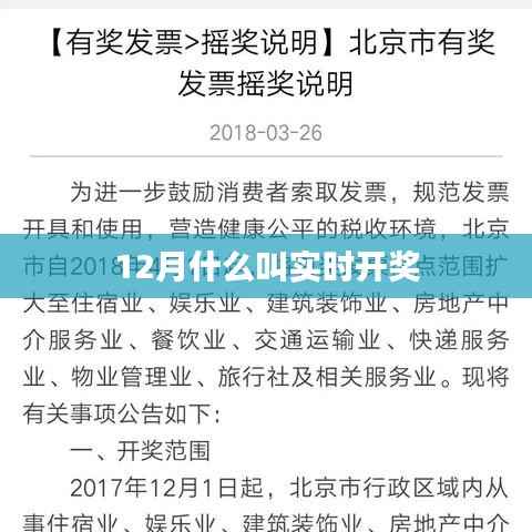 實(shí)時(shí)開(kāi)獎(jiǎng)，揭秘12月彩票開(kāi)獎(jiǎng)新機(jī)制