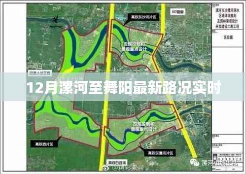 漯河至舞陽路況實時更新