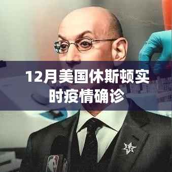 美國休斯頓最新疫情確診數(shù)據(jù)（實時更新）