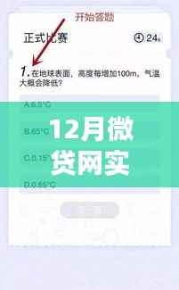 微貸網(wǎng)實(shí)時(shí)截圖驗(yàn)資，12月最新資金狀況