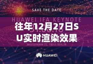 往年12月27日SU實(shí)時(shí)渲染效果展示
