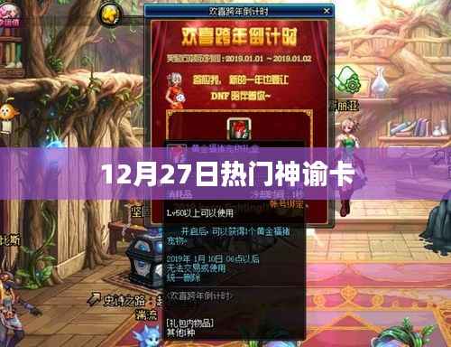 12月27日必試神諭卡運(yùn)勢(shì)預(yù)測(cè)
