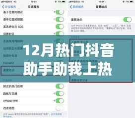 抖音助手助你輕松上熱門秘籍，12月熱門攻略來襲！