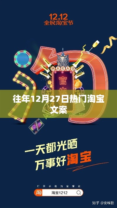 淘寶年末大促精彩文案回顧