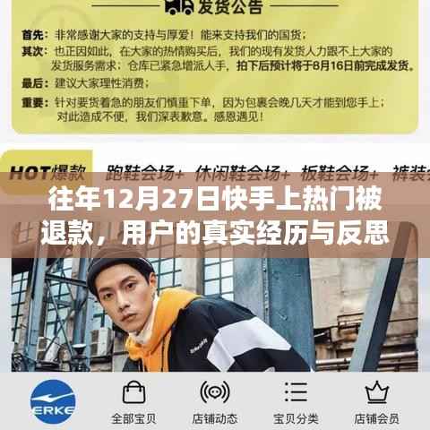 快手熱門退款經(jīng)歷分享與反思
