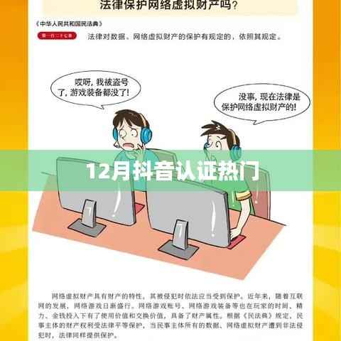 抖音認證熱門榜單揭秘