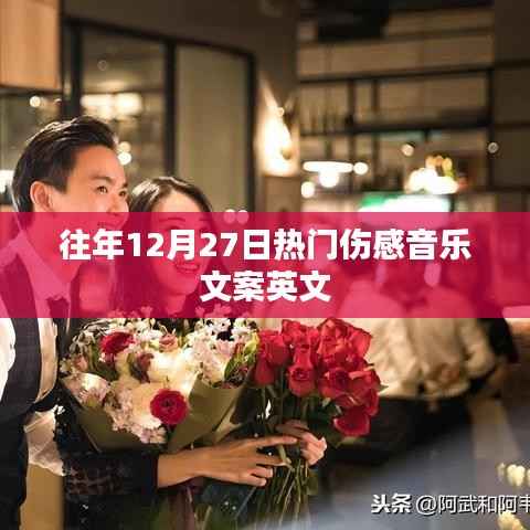 往年圣誕節(jié)倒數傷感英文音樂文案回顧