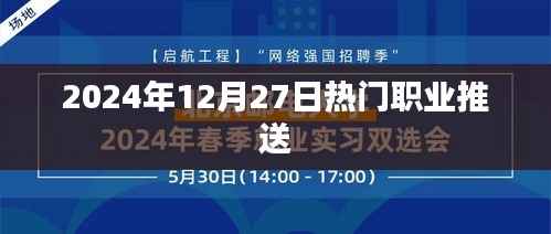 2024年熱門職業(yè)趨勢解析