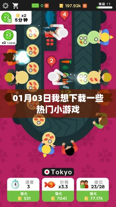 熱門小游戲下載推薦，最新游戲資源一網(wǎng)打盡！