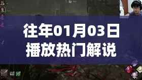 熱門解說狼人版圖片來襲，揭秘歷年精彩瞬間