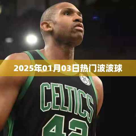 『最新資訊』2025年熱門(mén)波波球風(fēng)潮來(lái)襲