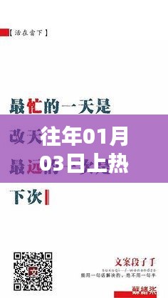 熱門創(chuàng)作靈感分享，歷年一月初的文案熱潮