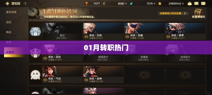 熱門轉(zhuǎn)職風(fēng)向標(biāo)，一月份職業(yè)轉(zhuǎn)換趨勢(shì)解析