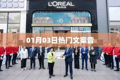 精選熱門(mén)文案音，每日更新不斷