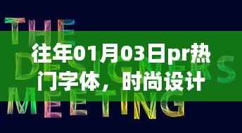 時(shí)尚設(shè)計(jì)與實(shí)用兼?zhèn)涞耐暝┳煮w風(fēng)潮