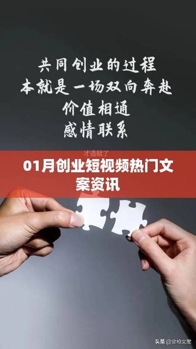 創(chuàng)業(yè)短視頻熱門文案資訊一網(wǎng)打盡