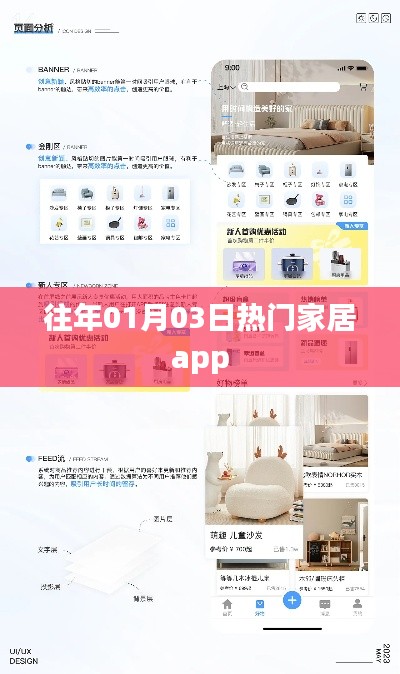 『歷年熱門家居App一覽』