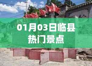 臨縣熱門景點一日游攻略