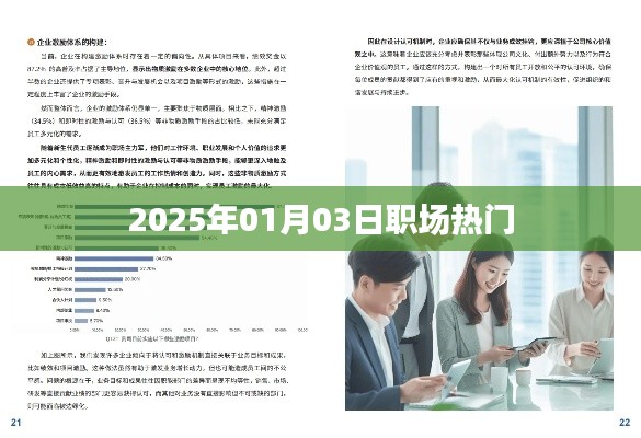 職場(chǎng)風(fēng)向標(biāo)，揭秘未來(lái)職場(chǎng)趨勢(shì)，洞悉行業(yè)熱門(mén)資訊