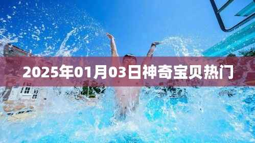 2025年神奇寶貝熱潮來襲，一探究竟！