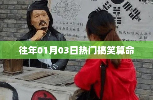 熱門搞笑算命盤點(diǎn)，揭秘運(yùn)勢奧秘