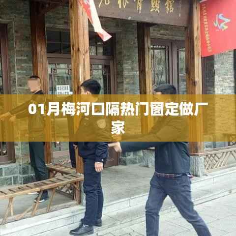 梅河口隔熱門窗定制工廠