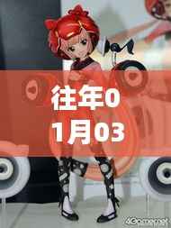 世嘉手辦熱門盤點(diǎn)，歷年1月3日最受矚目手辦推薦